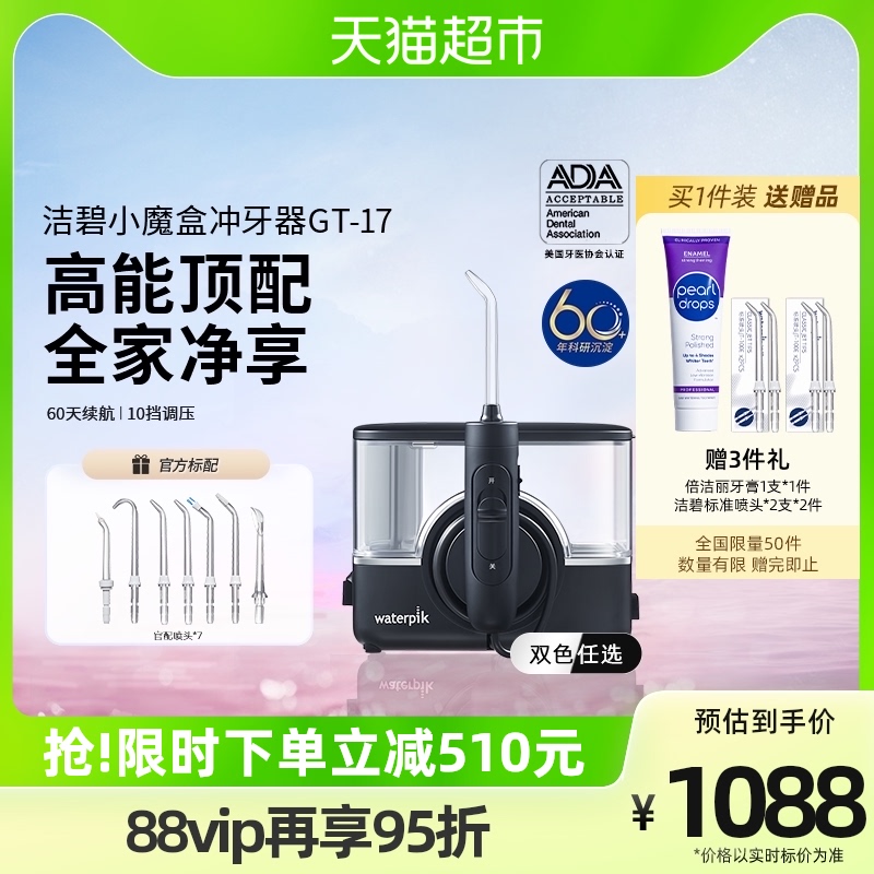 waterpik cleaner for home desktop punching machine washers GT17 black water dental floss orthodontic special-Taobao