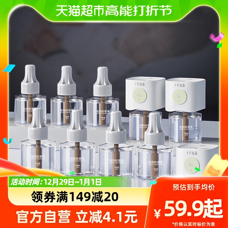 October crystallized electric mosquito repellent liquid odorless pregnant woman baby boy mosquito repellent mosquito repellent mosquito repellent water plug-in electric baby mosquito repellent water-Taobao
