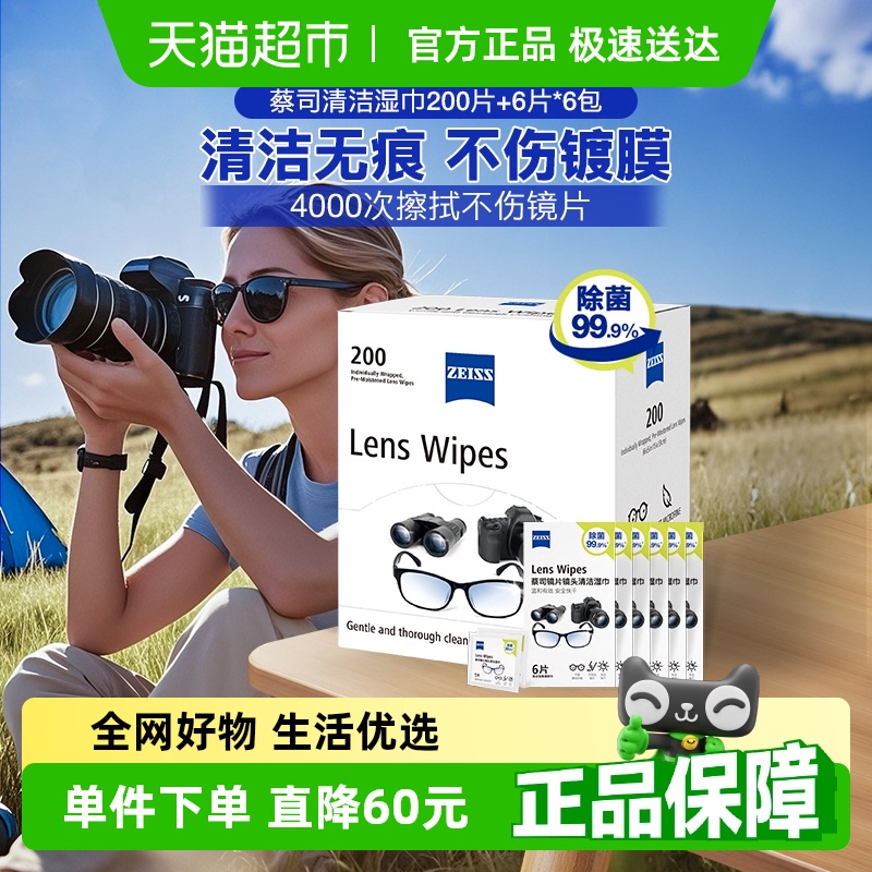 ツァイス/Zeiss レンズクリーニングペーパー メガネレンズ 跡が残らないクリーニングワイプ 200枚+36枚
