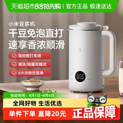 Xiaomi Mijia 완전 자동 다기능 콩 우유 쿠커