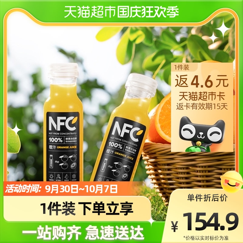 () Nongfu Spring 100% NFC orange juice juice drink 300ml * 24 bottles of fresh fruit cold pressed