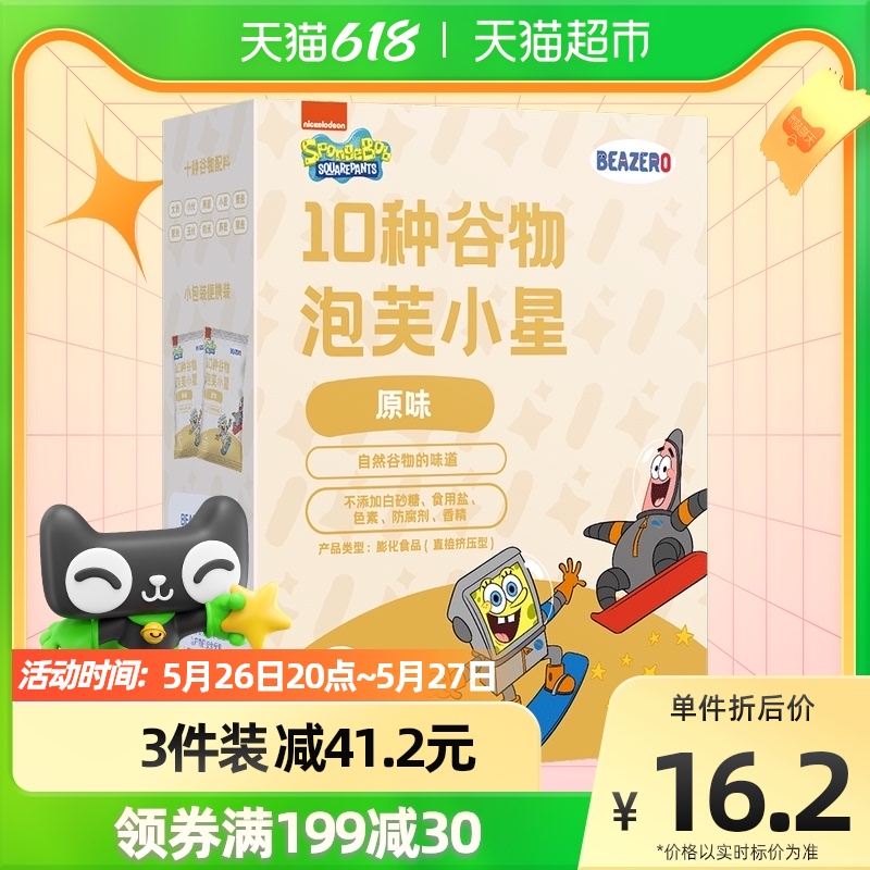 Unn zero beazero puffs SpongeBob SquarePants Little Star 28g*1 boxed star shape children's snack