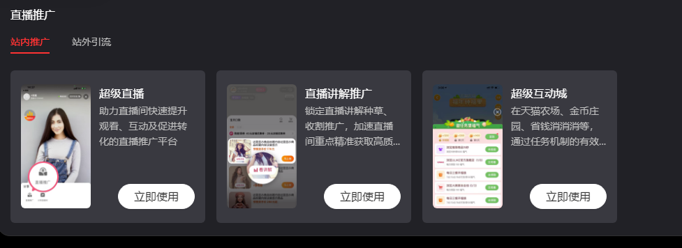 直播流量低如何提升