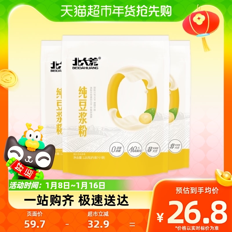 North Great Wilderness Soy Milk Pure Soy Milk Powder 126g * 3 bags High protein No Add sucrose Non-GMO Nutritional Breakfast-Taobao