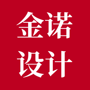 金诺设计工作室