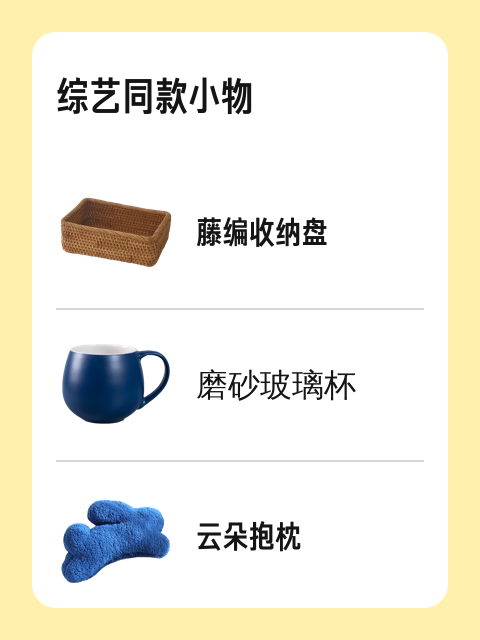 综艺同款小物-淘宝逛一逛