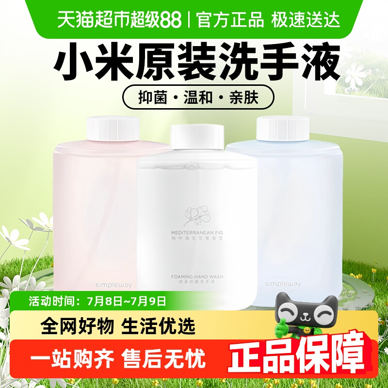 Xiaomi Mijia 自動携帯電話ソープディスペンサー 特別な泡補充交換液体ハンドソープオリジナル抗菌