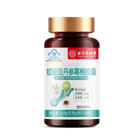 Beijing Tongrentang Gynostemma pentaphylla, Salvia miltiorrhiza, Pueraria lobata capsules, authentic liver-protecting tablets, official flagship store, McKinzun brand WH