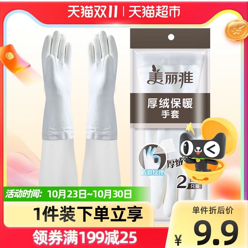 Beautiful elegant thick velvet warm gloves color random rubber gloves household cleaning