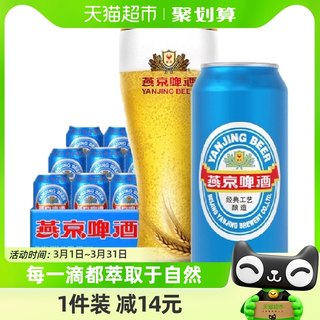 Official authentic Yanjing 11 degree classic blue beer