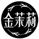 金茉莉彩妆