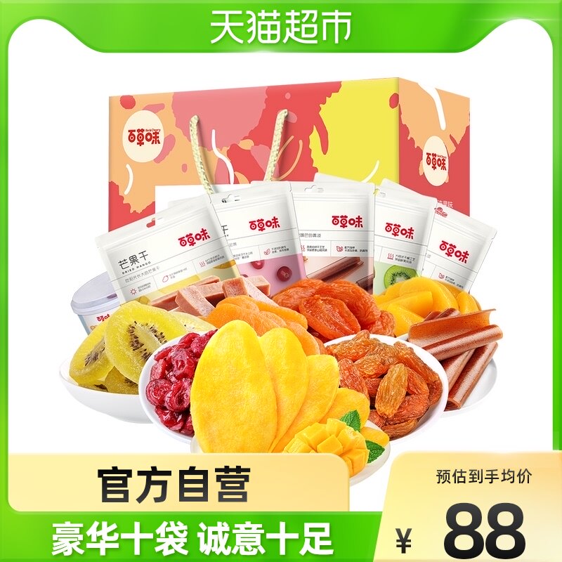 Herb flavored dried fruit gift box 1388g snack gift pack mango dried raisin mix 10 bags