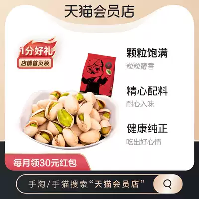 Three squirrels pistachio 185g casual snacks Nut fried food bleach-free original healthy food snacks