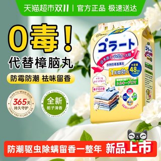 Super sub-floral mothball wardrobe anti-mildew, insect repellent and odor removal