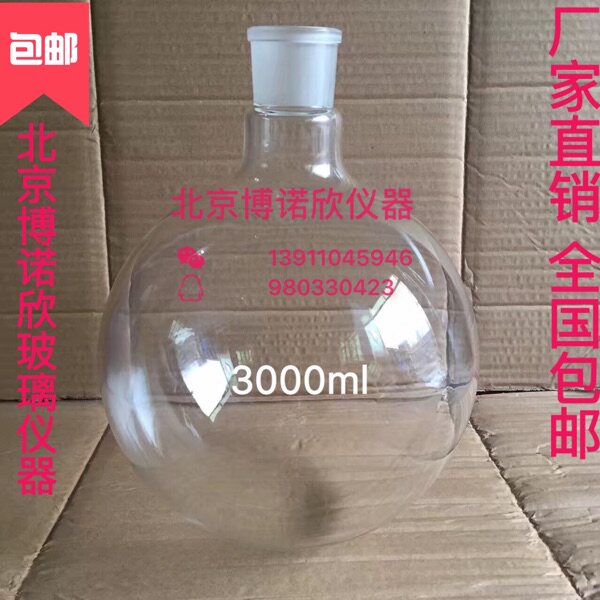3000ml/29# 圆底烧瓶3000ML单口烧瓶 29#磨口标准口化学实验仪器