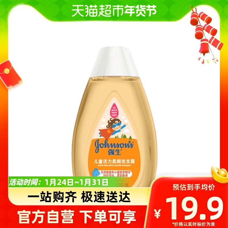 Johnson & Johnson baby boy vitality soft and smooth shampoo with low irritation shampoo 100g x 1 bottle-Taobao