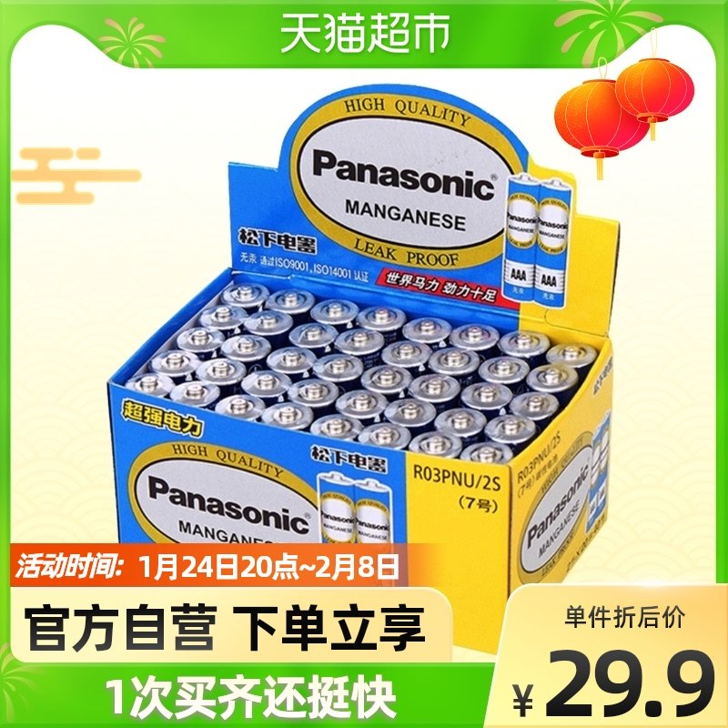 Panasonic Panasonic No. 7 Battery 40pcs Energy Saving Home Air Conditioning Toy Mouse TV Remote Control Battery