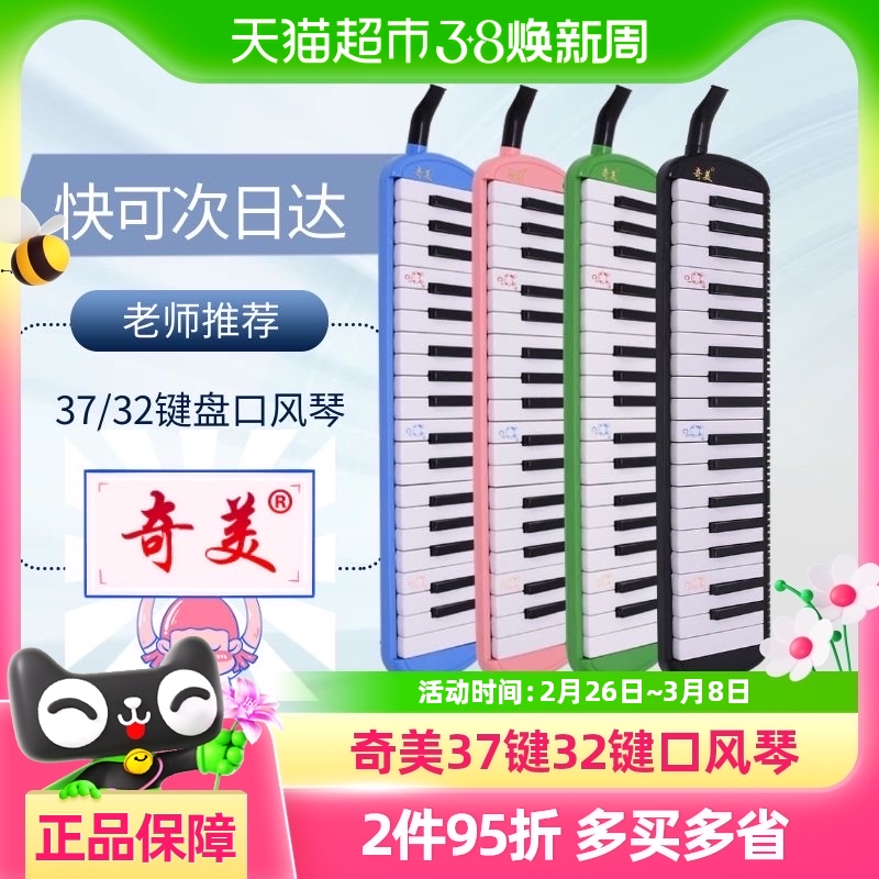Chimei ハーモニカ 小学生用 37鍵 中学生用 32鍵 楽器 子供 初心者 プロ仕様 口吹きピアノ