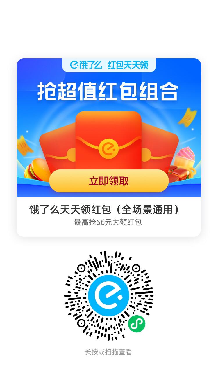 饿了么免费红包