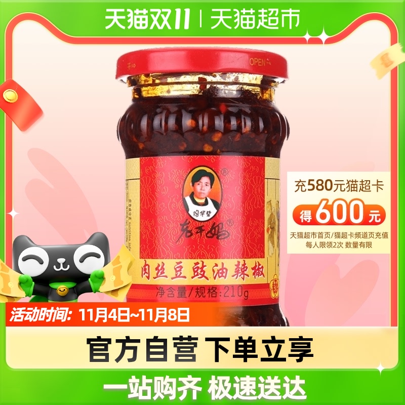 Lao godmother shredded meat tempeh oil chili sauce 210g bottled flavored spicy chicken under rice spicy vegetable sauce Guizhou specialty