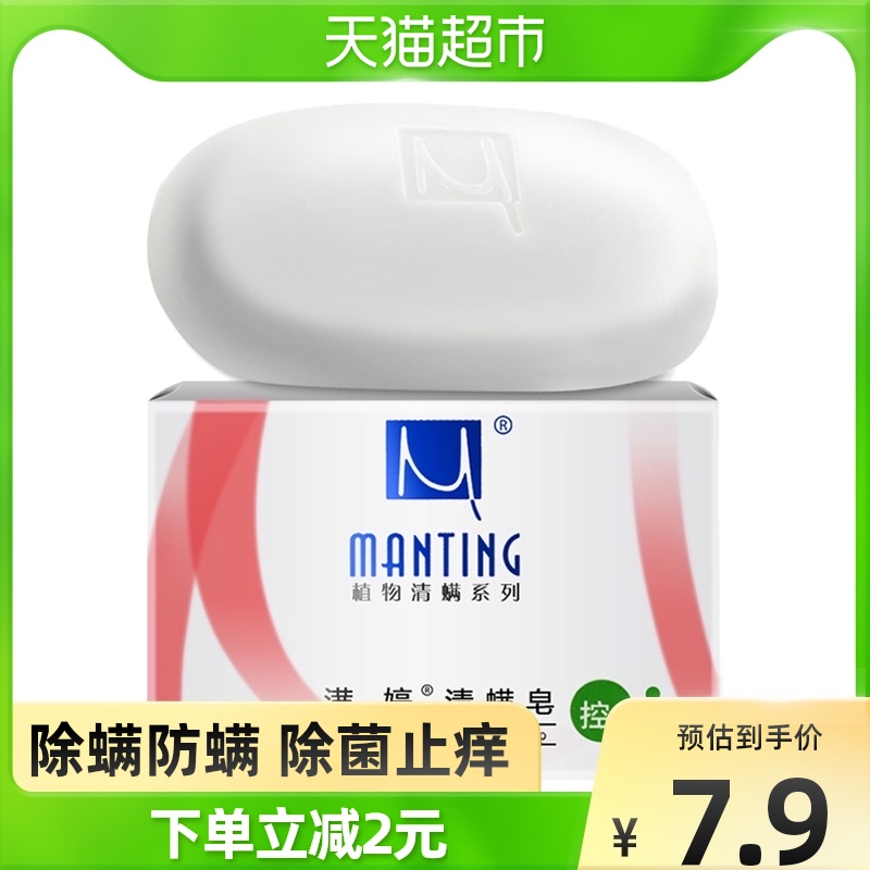 Full Tingling control Oil Acne Removing Mites Soap Wash face Men and women Clean bathing bath to mite Mite Soap 100g