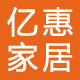 亿惠家居
