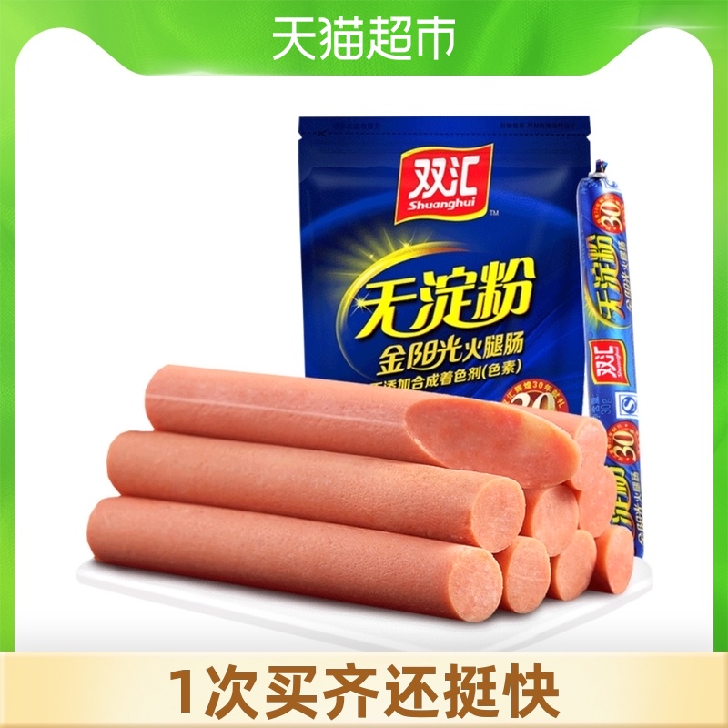 Shuanghui ham starch-free golden sunshine sausage Casual children's ready-to-eat snacks Snacks 40g*10 sticks
