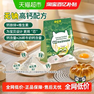 碧欧奇高钙软白低筋面粉儿童营养辅食烘焙专用馒头蛋糕家用