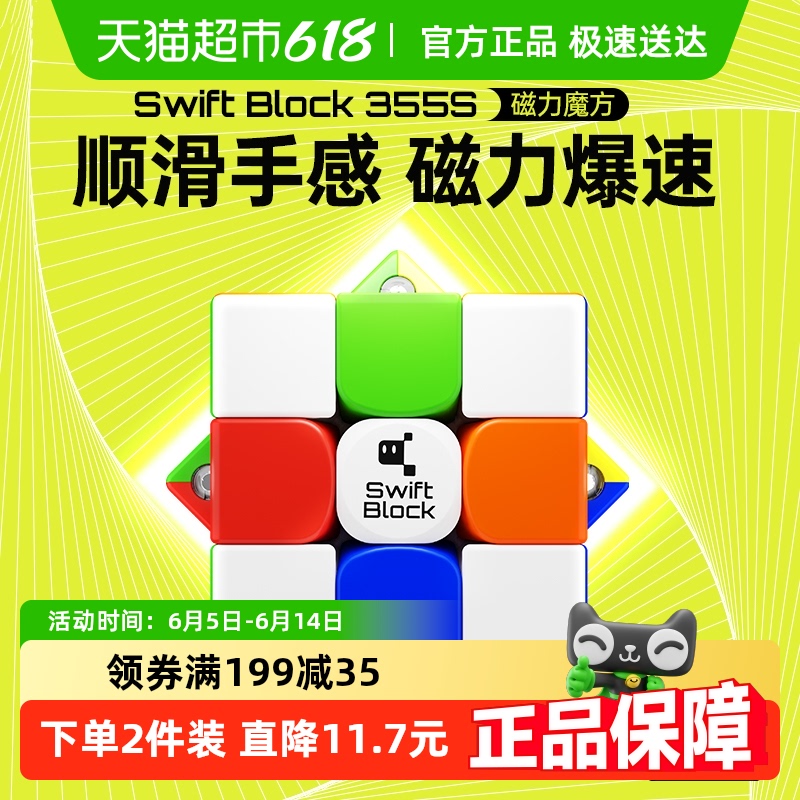 Swift Block355S 磁気式3段ルービックキューブ 子供用 知育玩具 ギフト 初心者 競技 スペシャル
