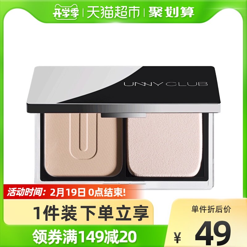 Unny club powder oil control set makeup long-lasting concealer waterproof dry powder loose powder female 1 box set powder