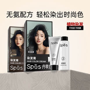 拍2！诗裴丝染发剂！多种颜色可以选择！