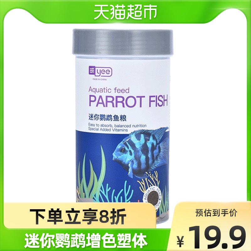 Yee mini parrot special fish feed royal blue platinum parrot small grain fish food tropical small fish opening grain
