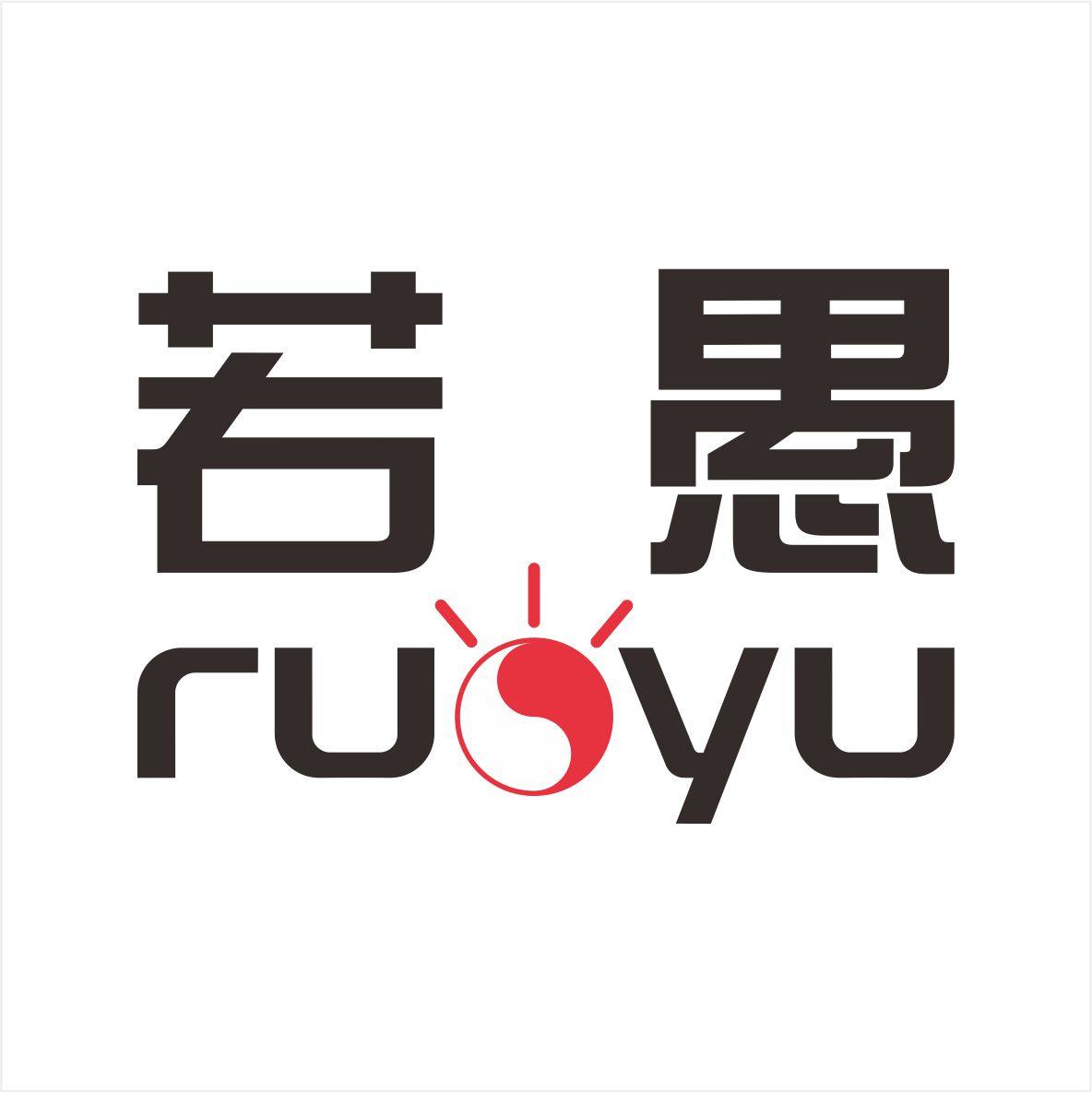 若愚旗舰店