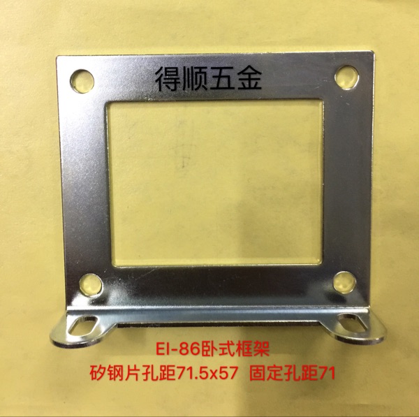 EI86 transformer fixed frame border EI86 horizontal thickness 1 5mm