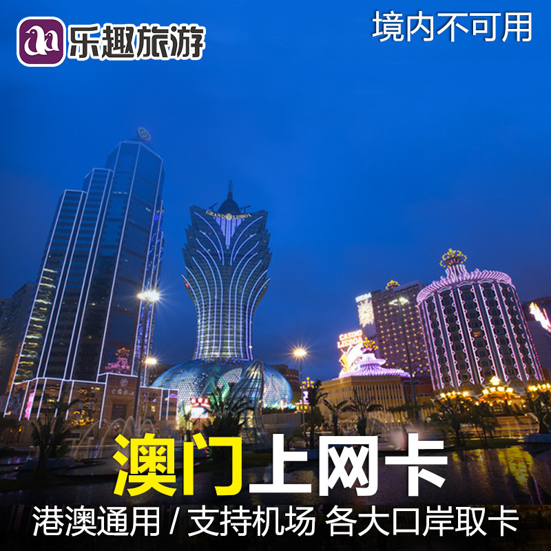 Macau Sim Card, Universal for Hong Kong and Macau, 5G/4G Mobile Internet Card, 1/2/3/5 Days Data Package, Free Shipping, Self-Pickup Within One Day