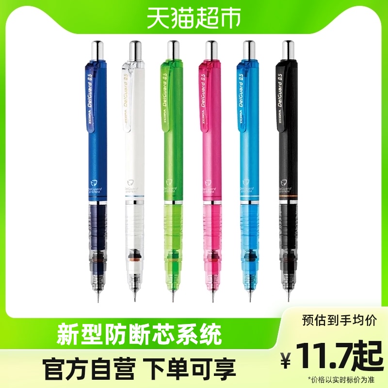 Japan ZEBRA zebra pen MA85 constant core 0 5 3 0  7 0 automatic pencil student exam drawing pencil-Taobao