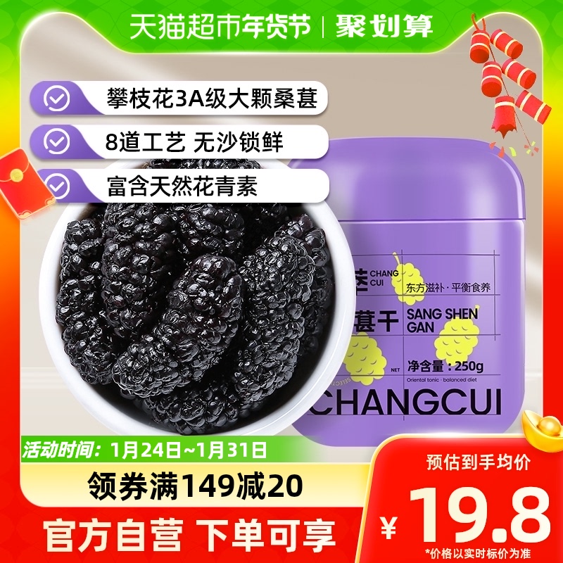 Qi Ri Fragrant Climbing Branches Flowers Black Mulberry Dry 250g mulberry seeds free of washing ready-to-eat Sansen Big fruit a bottle of water to raise raw tea-Taobao