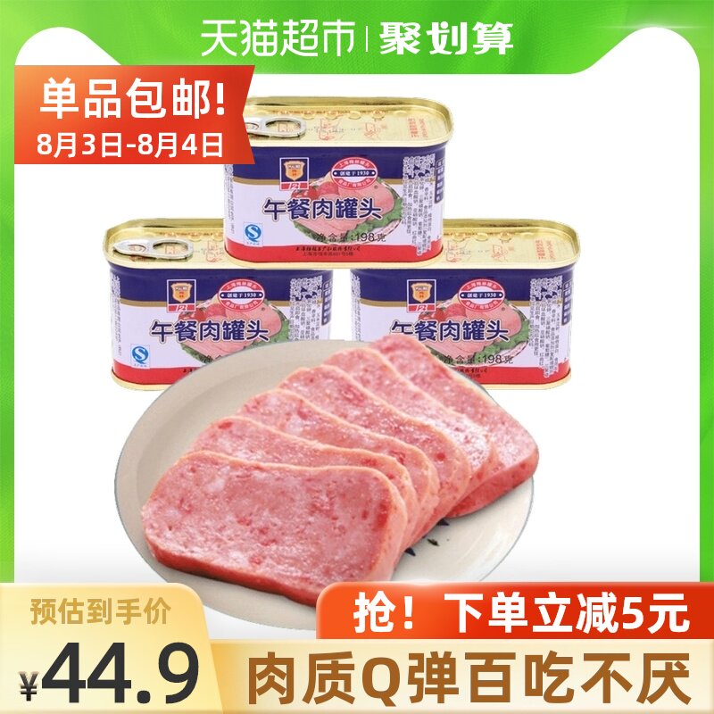 (Shanghai Meilin)Canned luncheon meat 198g*3 Convenient instant instant noodles hot pot partner combination package