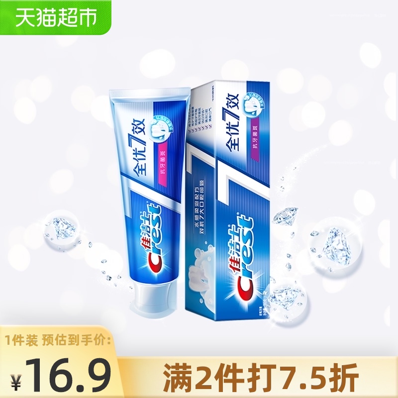 Crest Quan You 7-effect anti-plaque toothpaste to remove yellow bad breath Whitening breath fresh value Pack 180gtimes 1pc