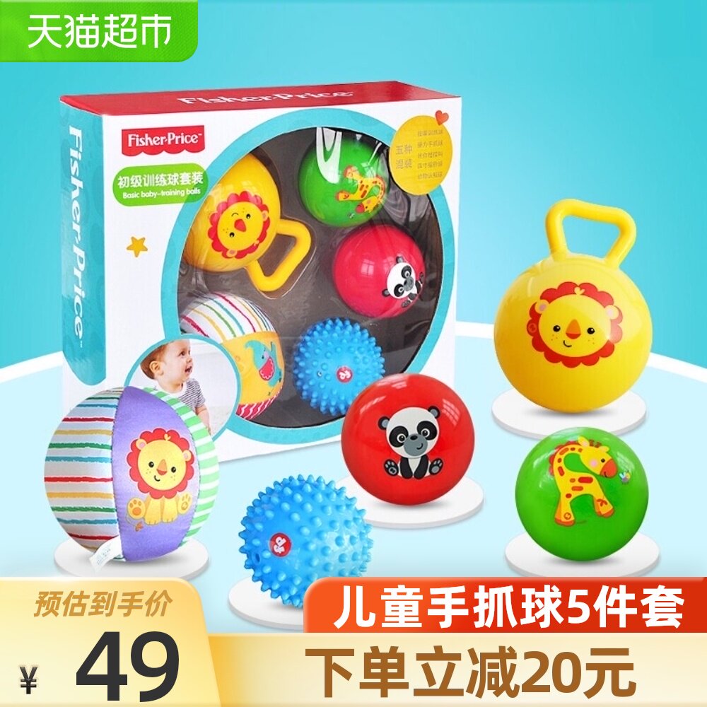 Fisher infant toy ball Children's small leather ball hand grip ball energy training gift 5-piece set 6-18 months 1 box