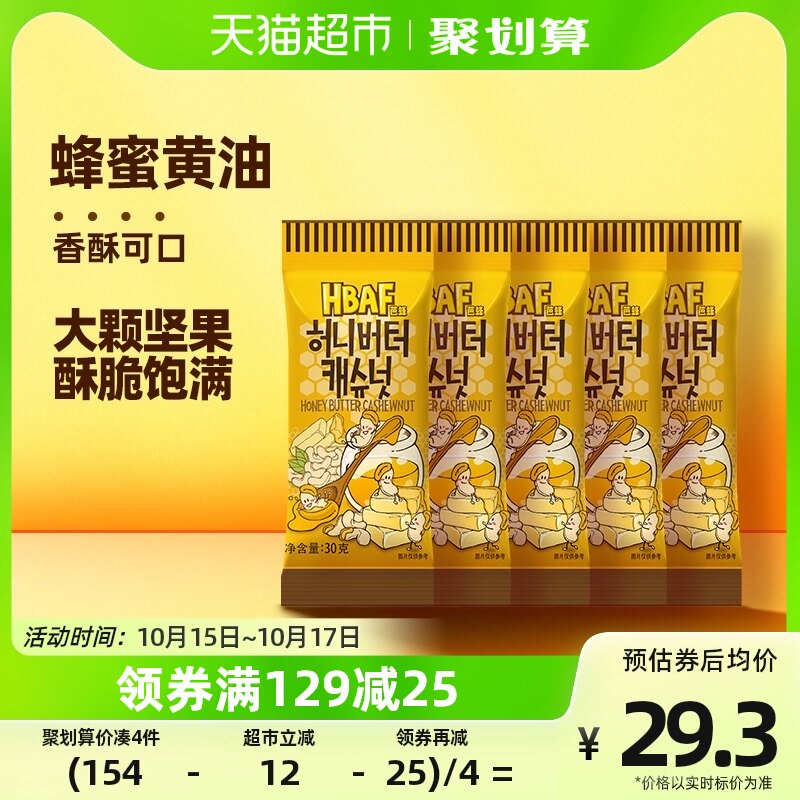 Barbebee Imported Nuts Honey Butter Flat Walnut 5 Packs A Total Of 175g Almonds Korea Tom Farm Couple Snacks-Taobao