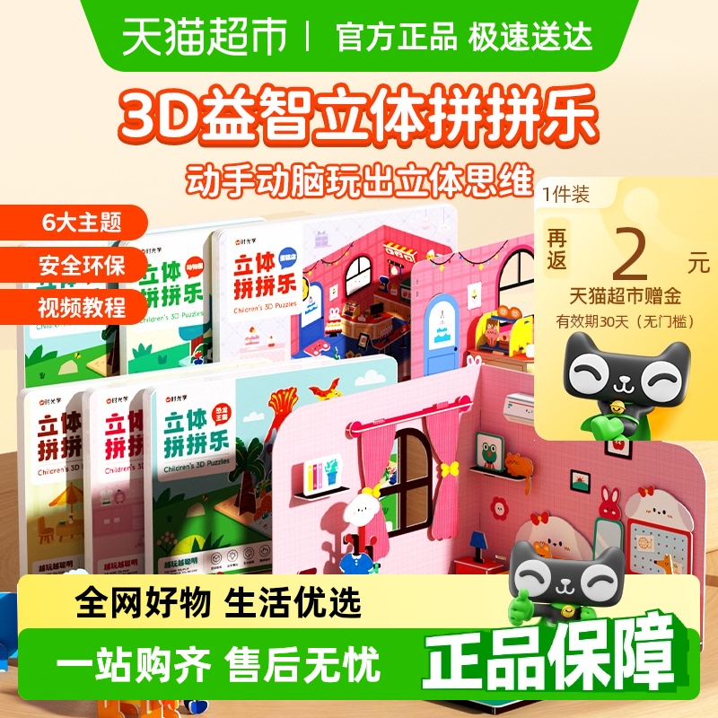 時間光学3Dパズルパズル子供用3Dパズル創造教育思考トレーニングハウスビルディングブロックパズル