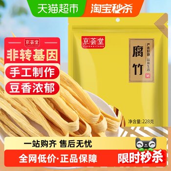 Jinghuaitang Premium Dried Bean Curd, Yellow Tofu Bamboo, Handmade Bean Skin, Cold Mixed Dried Bean Curd with Wood Ear Mushrooms and Daylily