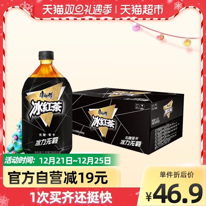 Master Kong sugar-free iced black tea 1L * 12 bottles of lemon black tea beverage drinks