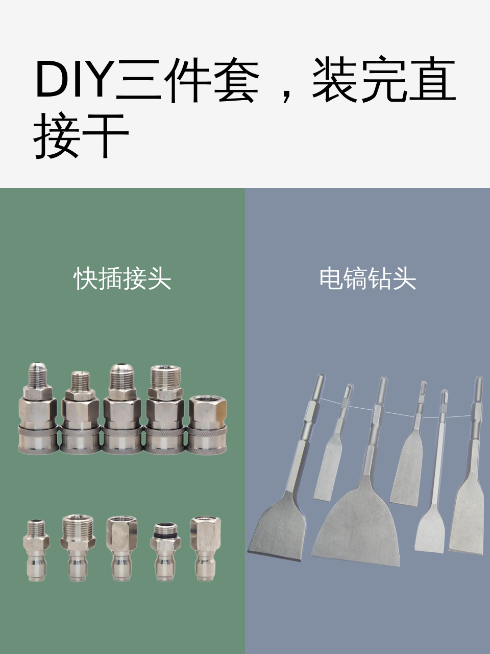 DIY三件套，装完直接干-淘宝逛一逛
