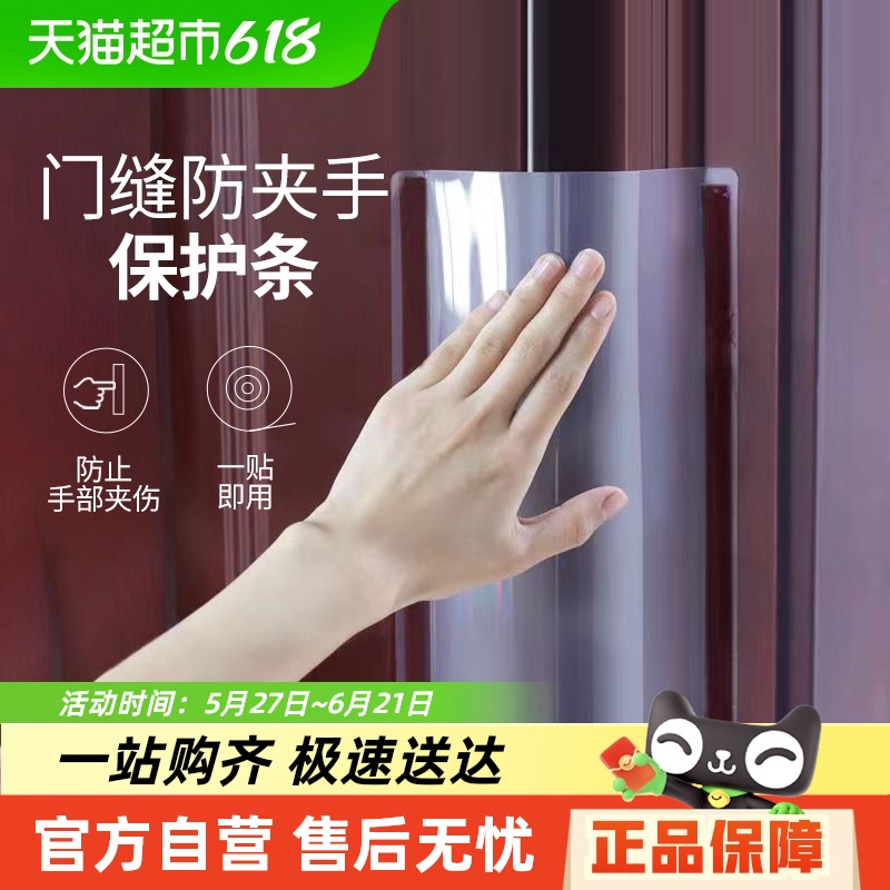 送料無料 Bei Deli 挟み込み防止ドア隙間保護ストリップ ベビー用 挟み込み防止アーティファクト 子供用安全ガラス全室ドアカードブロック