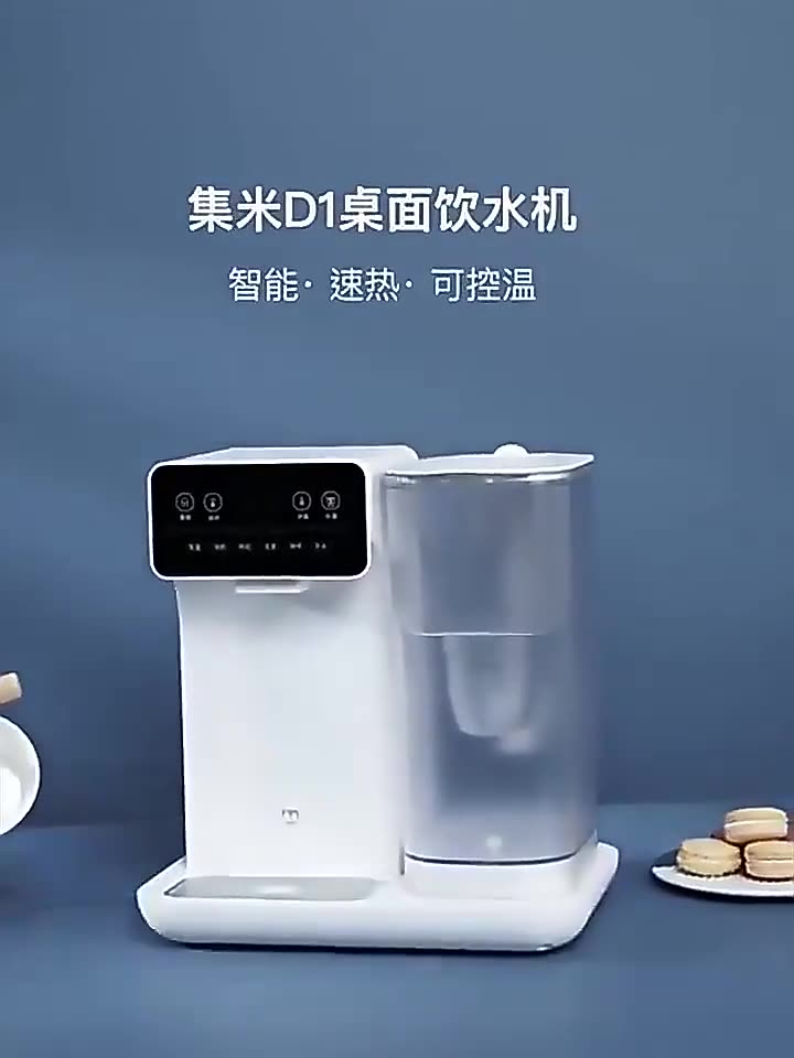 集米台式家用即热饮水机桌面免安迷你速热办公小型便携D1【126】