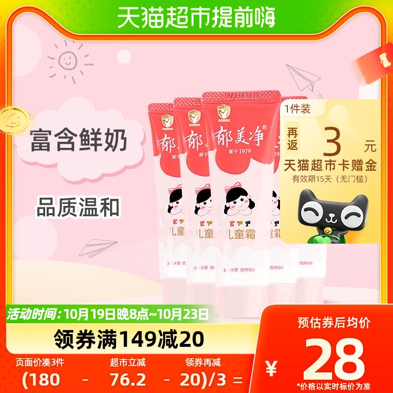 Tulip Net Baby Face Cream Child Cream Hose Dress 30g * 5 Gentle Nourishing Tonic Moisturizing-Taobao