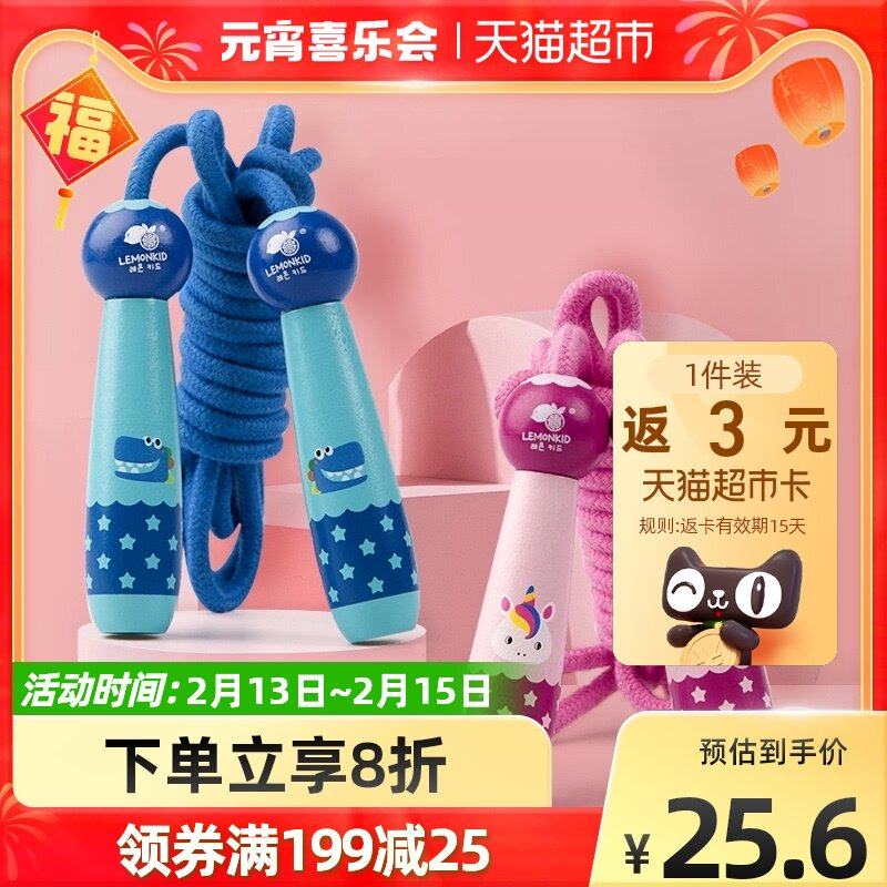 Lemon Baby Kids Jump Rope Kindergarten Elementary School Kids Special Boys And Girls Adjustable Beginner First Grade Jump Rope