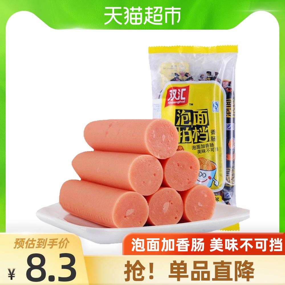 Shuanghui Ham Instant noodle partner Sausage Instant snack Casual snack Instant noodle partner partner 30gx8 pcs
